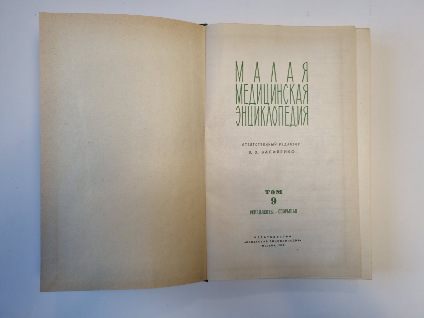 Малая медицинская энциклопедия. Том 9