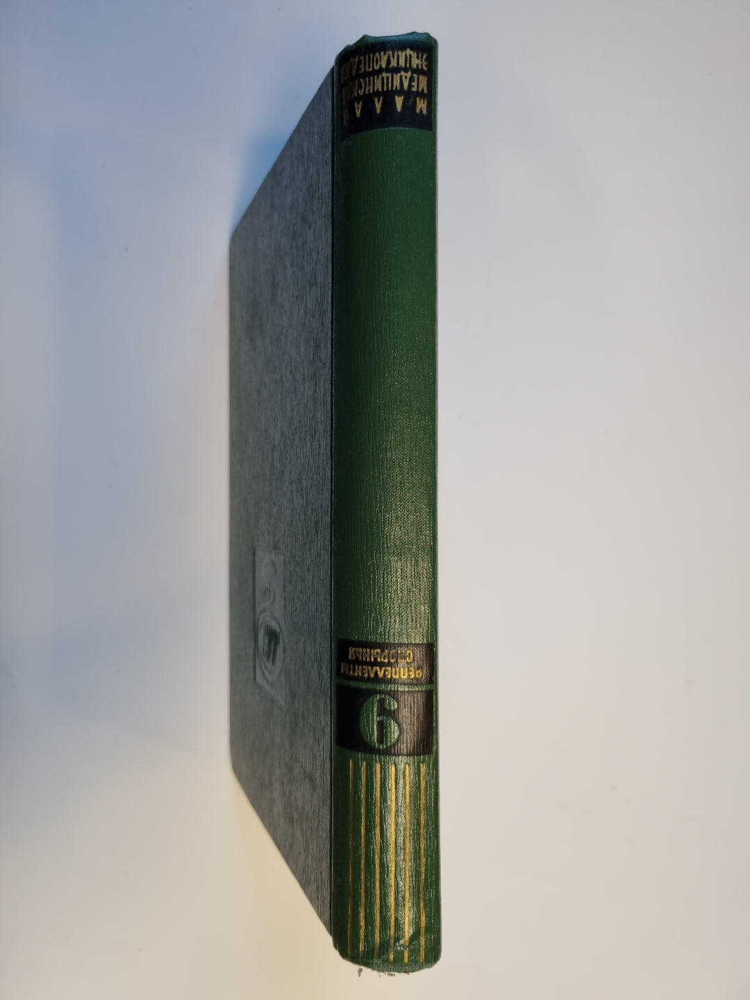 Малая медицинская энциклопедия. Том 9