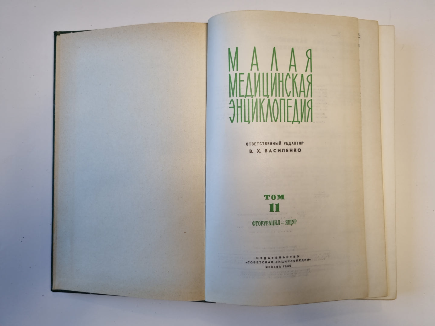 Малая медицинская энциклопедия. Том 11