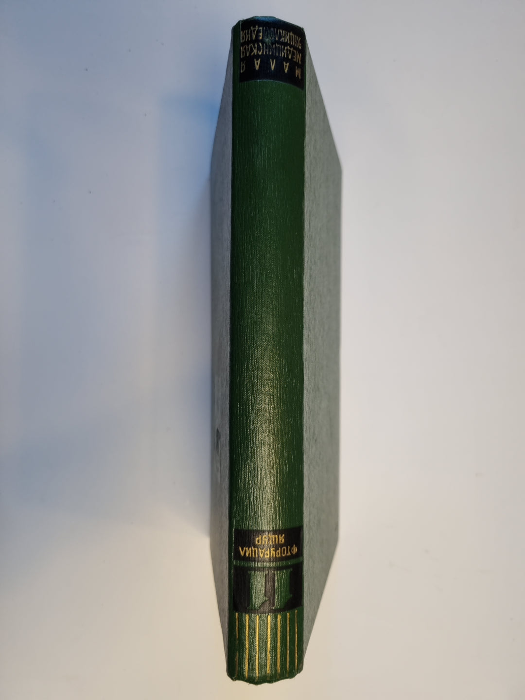 Малая медицинская энциклопедия. Том 11