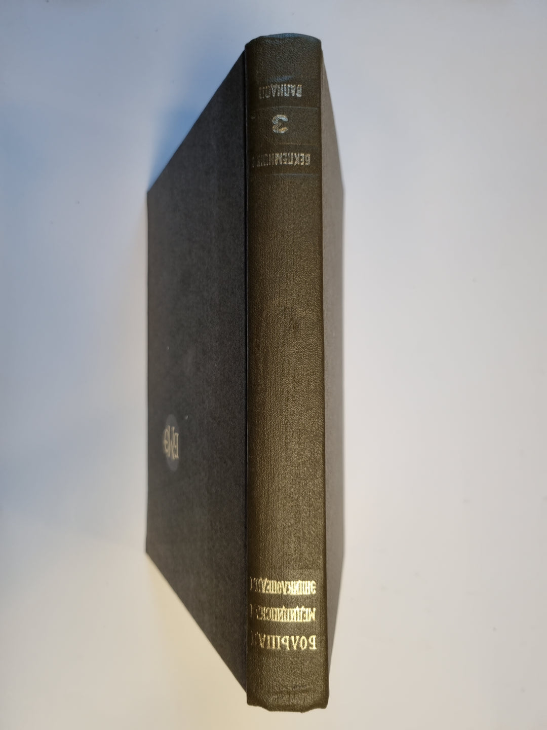 Большая медицинская энциклопедия. Том 3