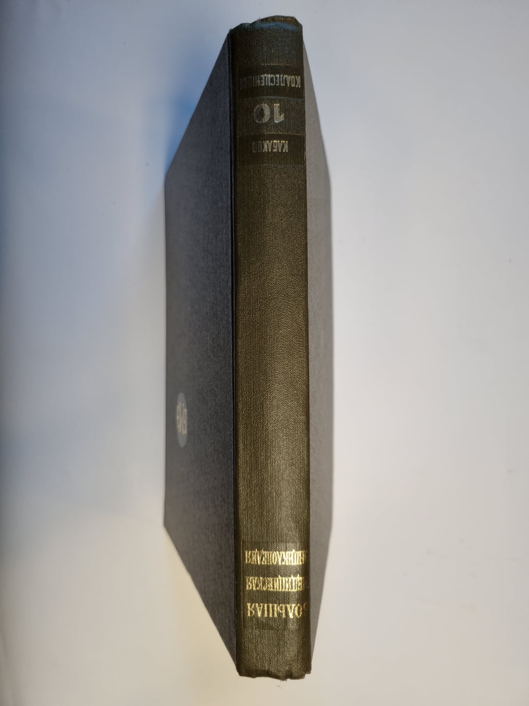 Большая медицинская энциклопедия. Том 10