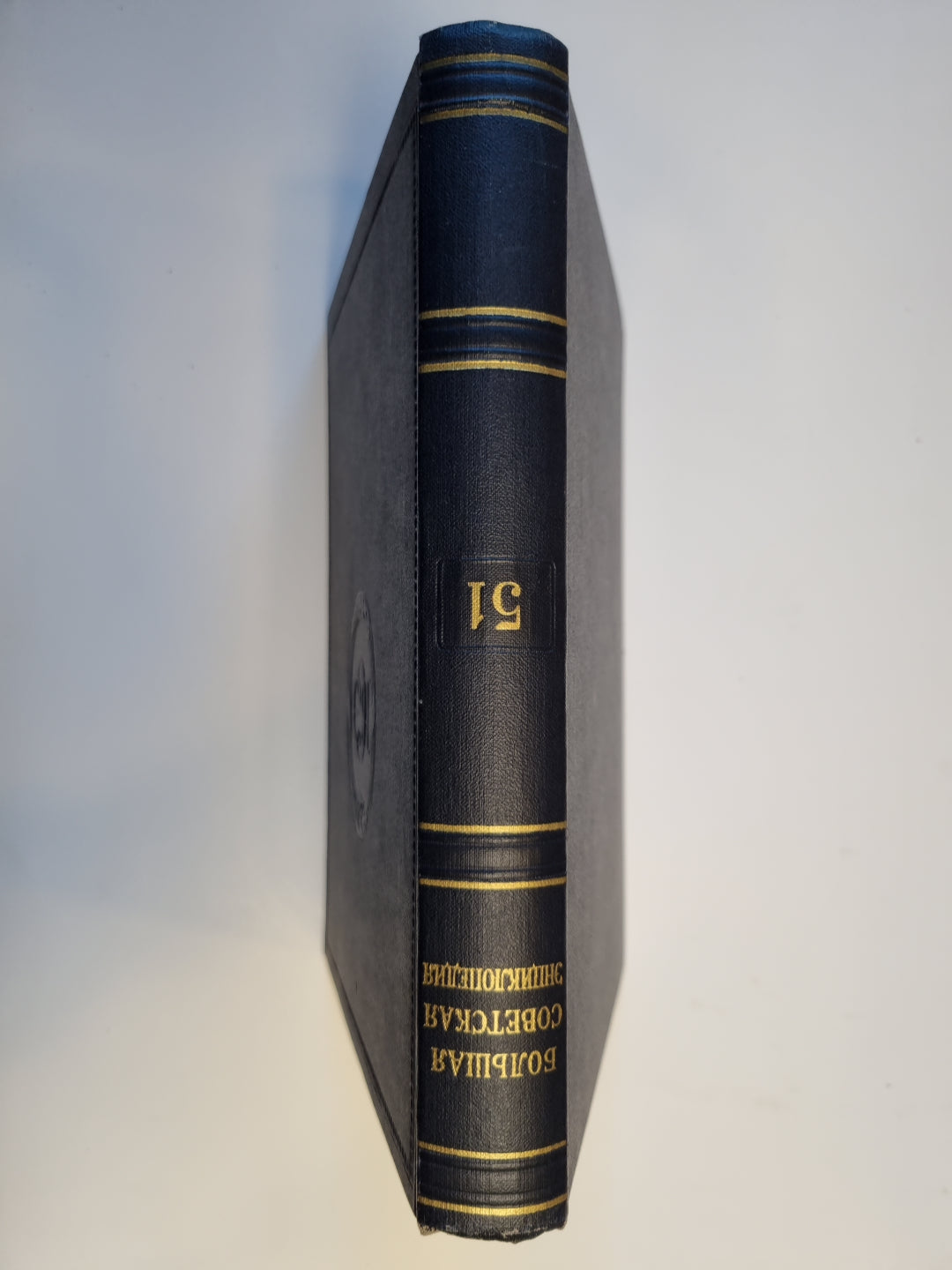 Большая Советская Энциклопедия. Том 51