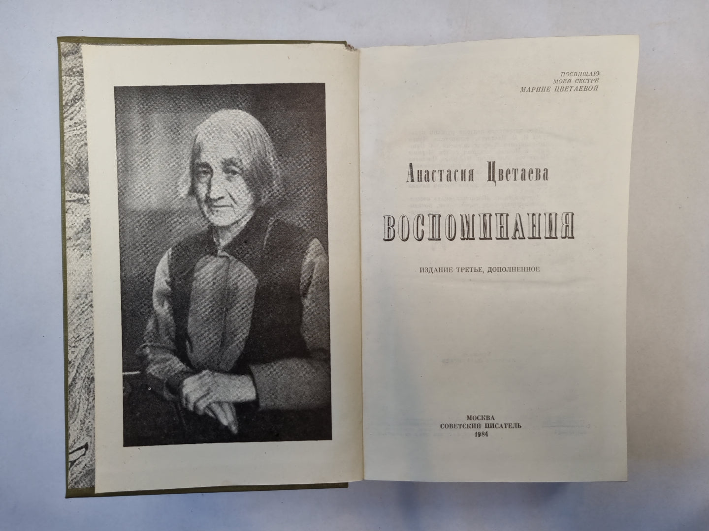 Воспоминания