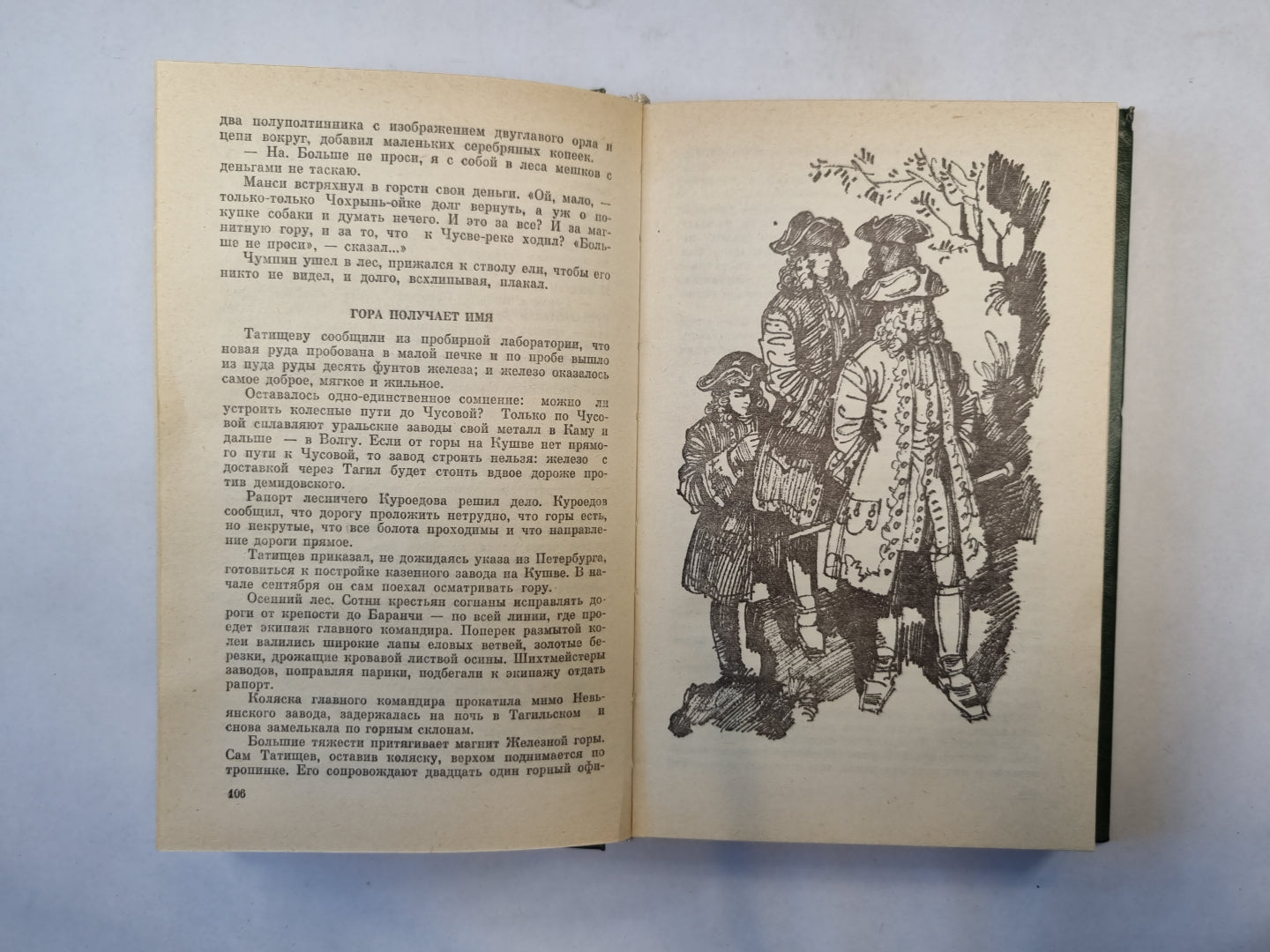 Седой Урал. XVIII век ( серия "История отечества в романах, повестях, документах")