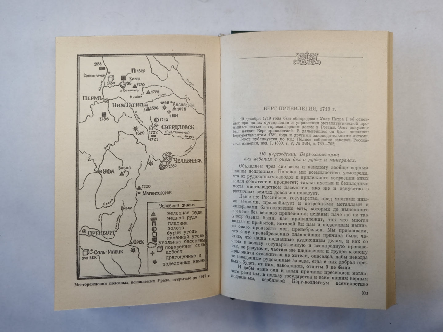 Седой Урал. XVIII век ( серия "История отечества в романах, повестях, документах")