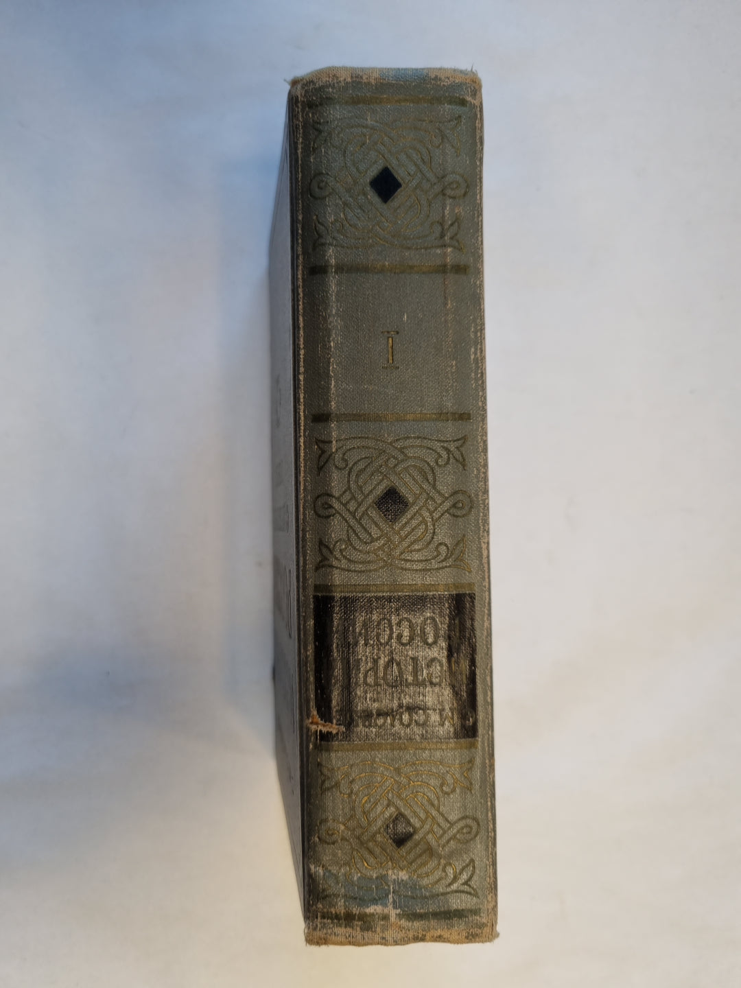 История России с древнейших времен. В пятнадцати книгах. Книга 1