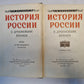 История России с древнейших времен. В пятнадцати книгах. Книга 2