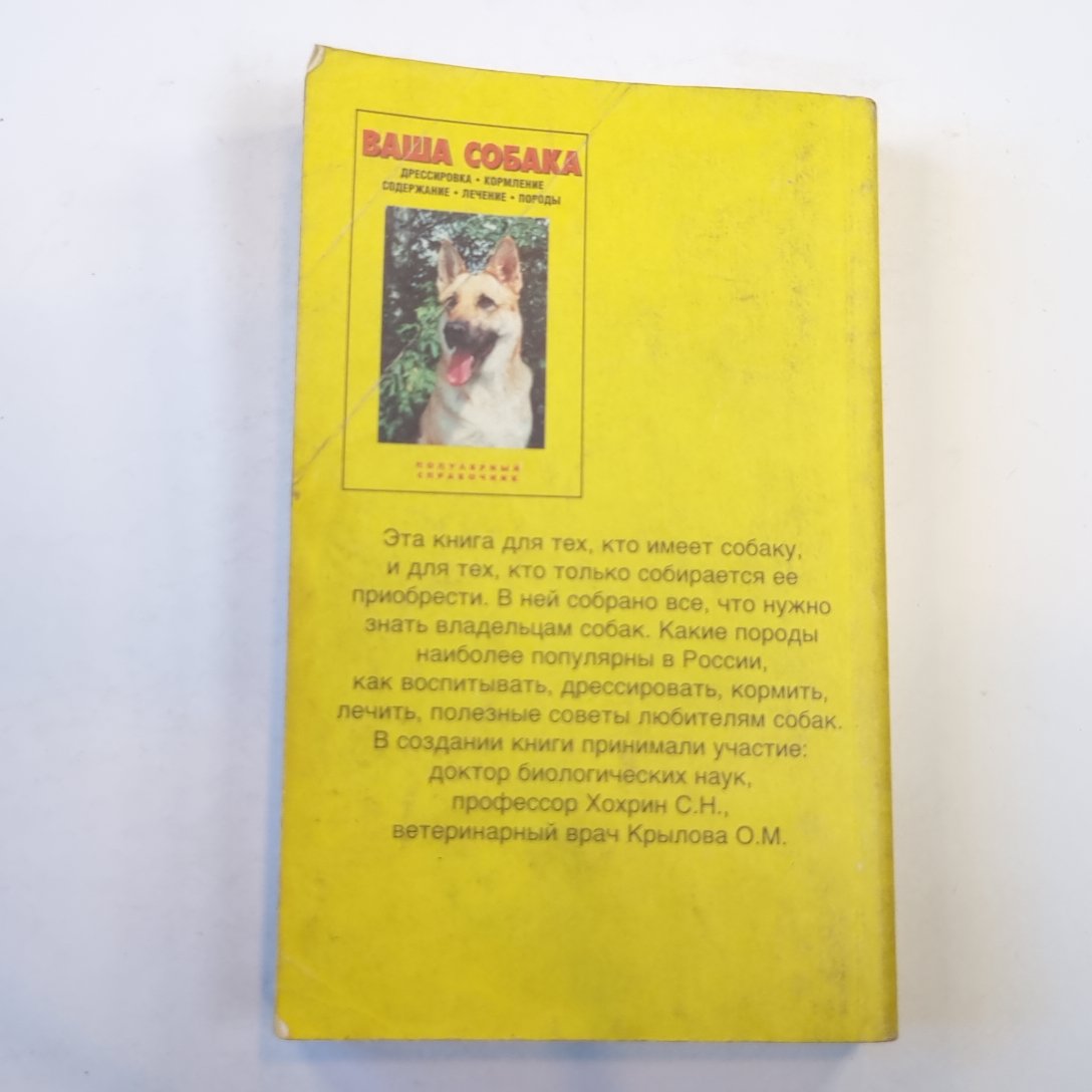 Ваша собака