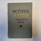 История России с древнейших времен. В пятнадцати книгах. Книга 3