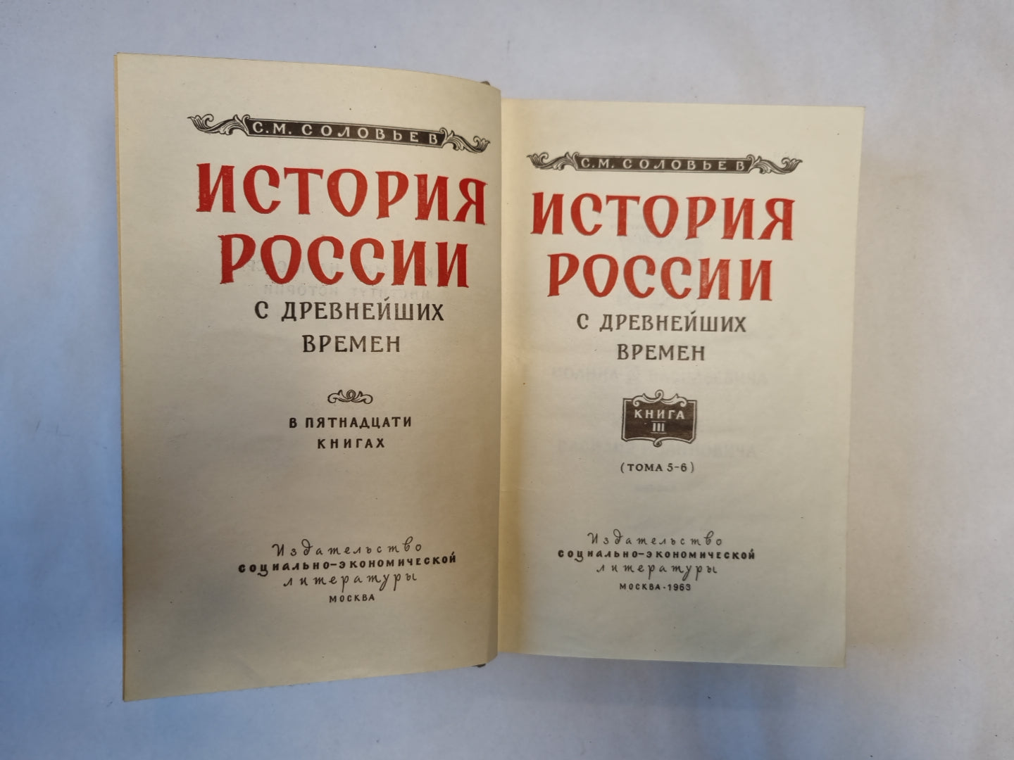 История России с древнейших времен. В пятнадцати книгах. Книга 3