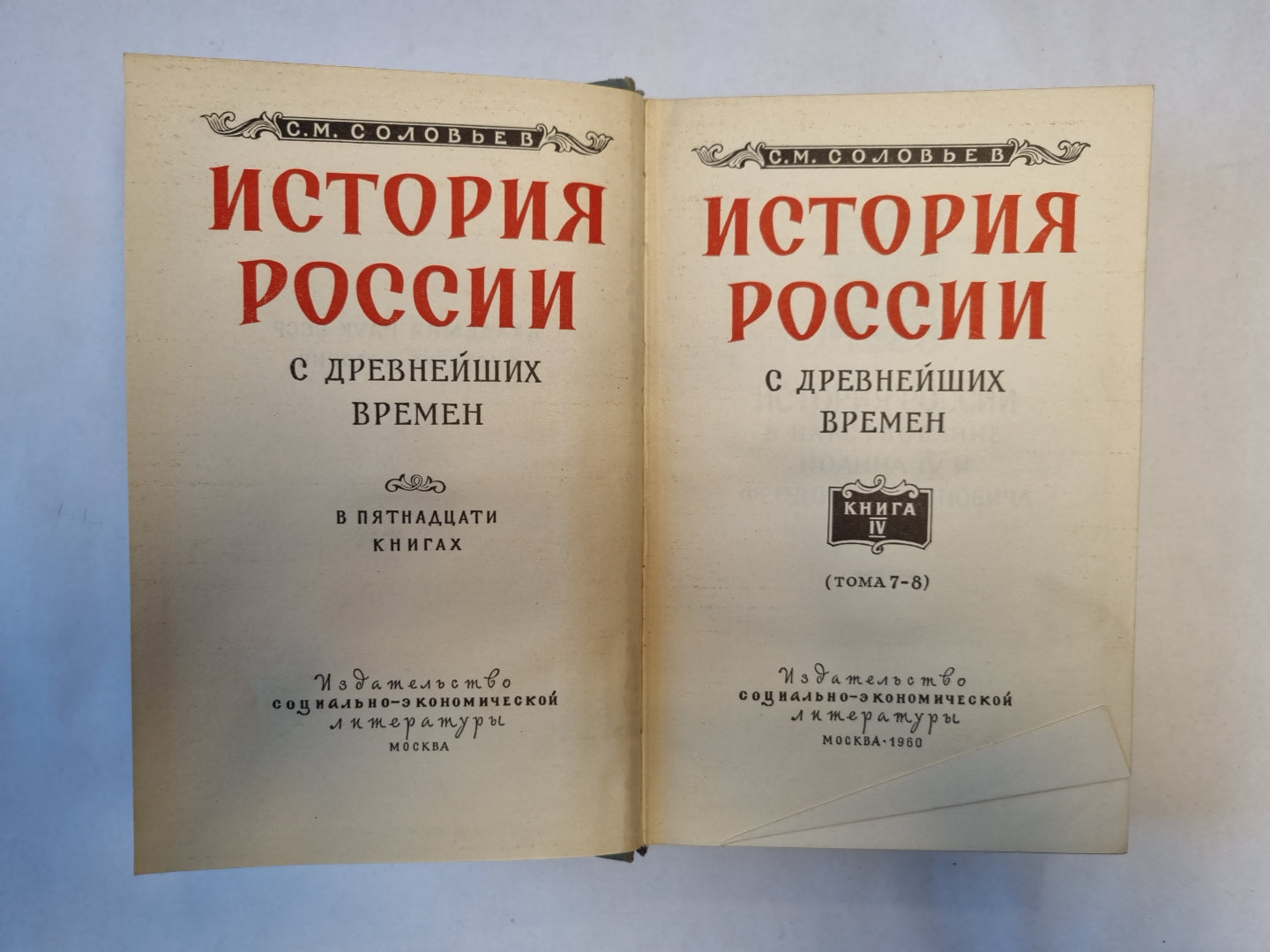 История России с древнейших времен. В пятнадцати книгах. Книга 4