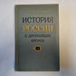 История России с древнейших времен. В пятнадцати книгах. Книга 7