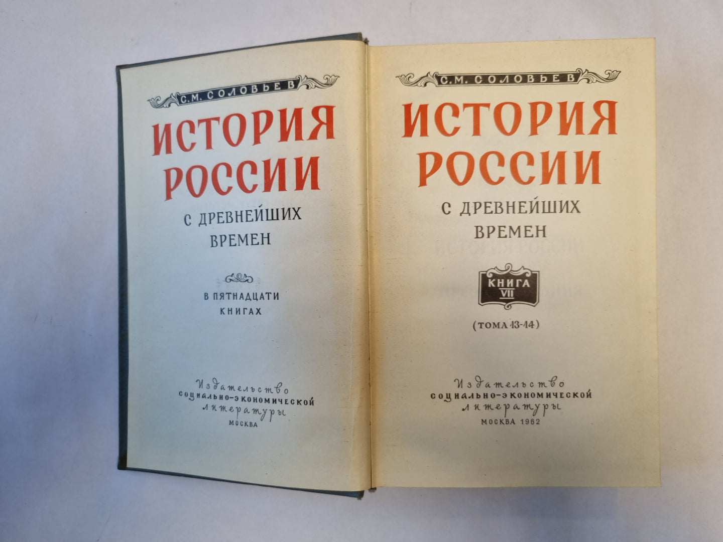 История России с древнейших времен. В пятнадцати книгах. Книга 7