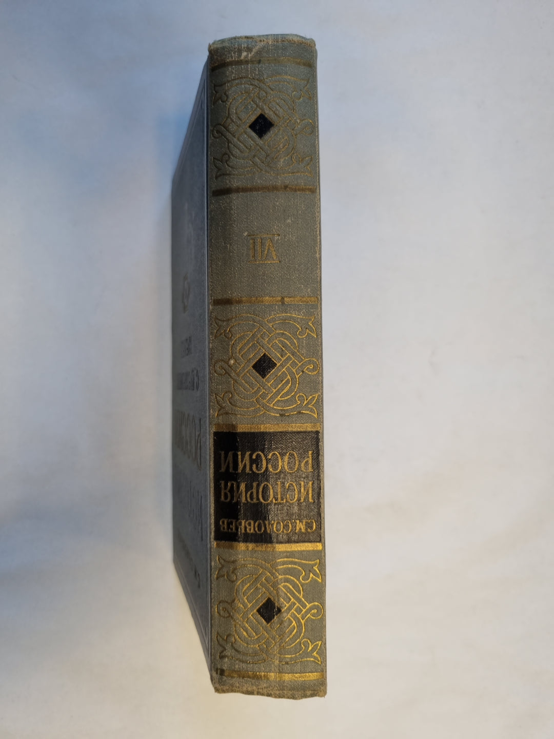 История России с древнейших времен. В пятнадцати книгах. Книга 7