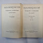 Собрание сочинений в восьми томах. Том 1