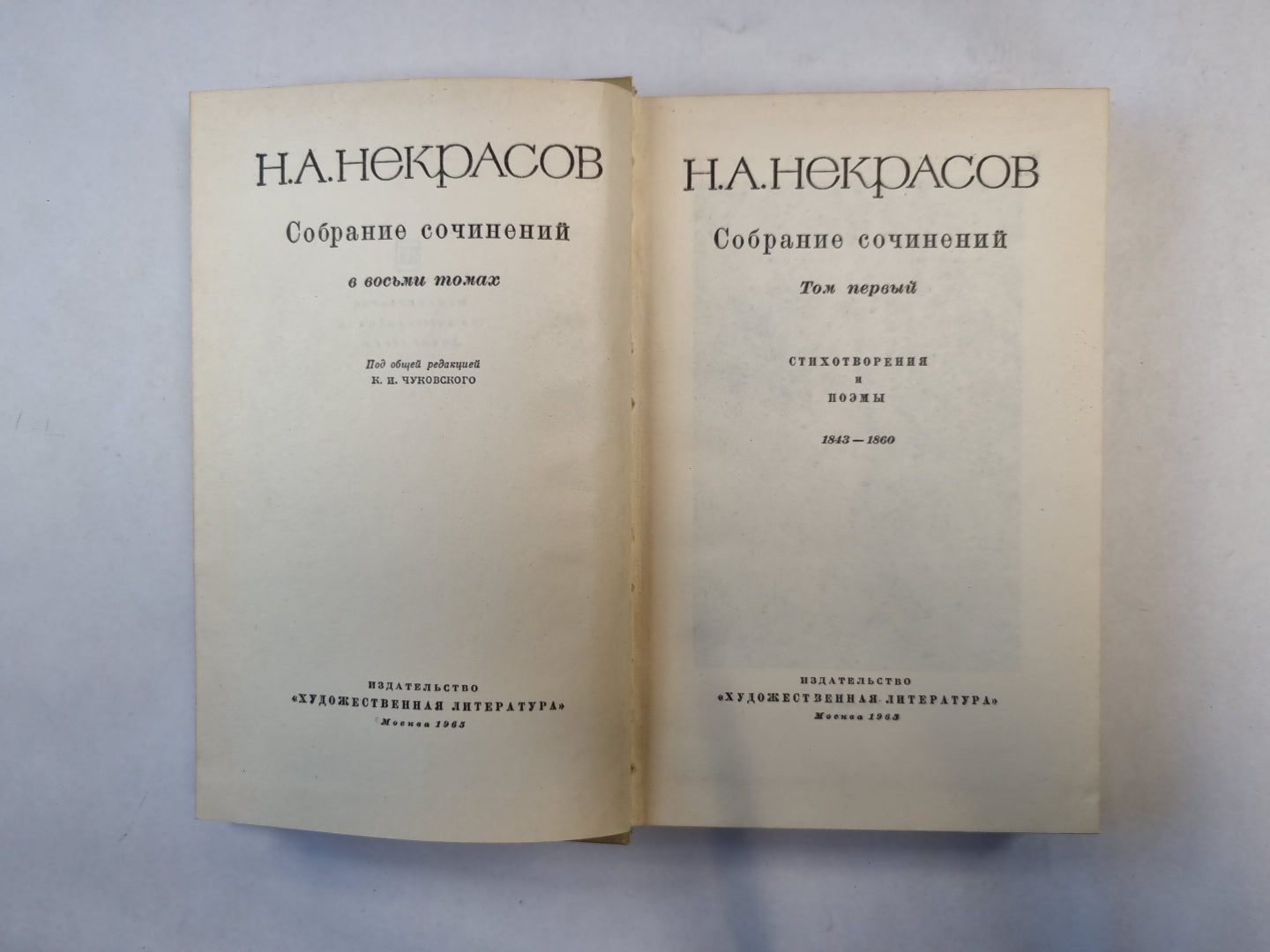 Собрание сочинений в восьми томах. Том 1