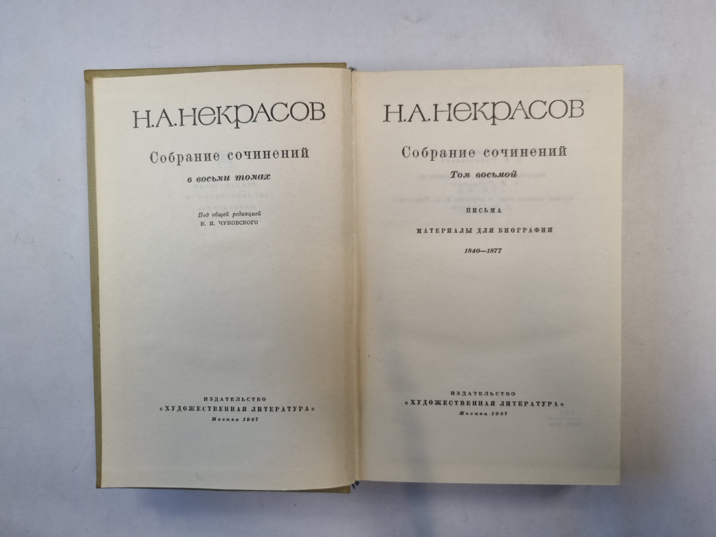 Собрание сочинений в восьми томах. Том 8