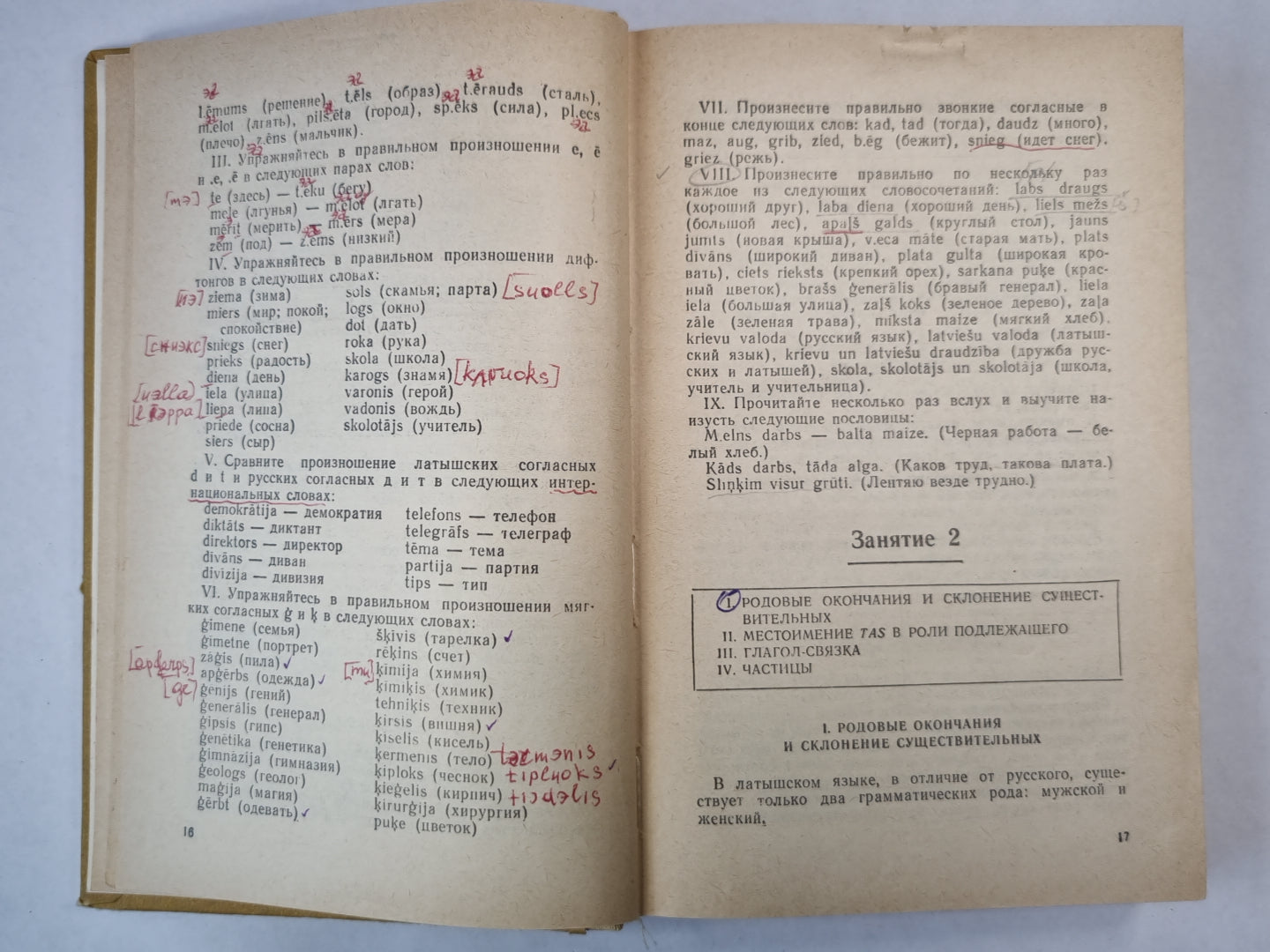 Латышский язык. Самоучитель