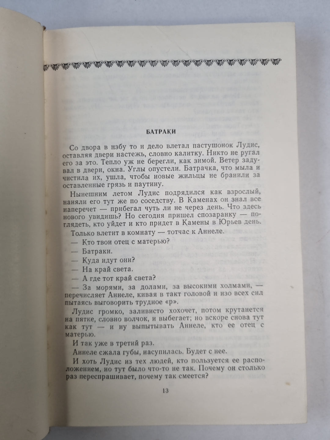 Бог, природа, труд