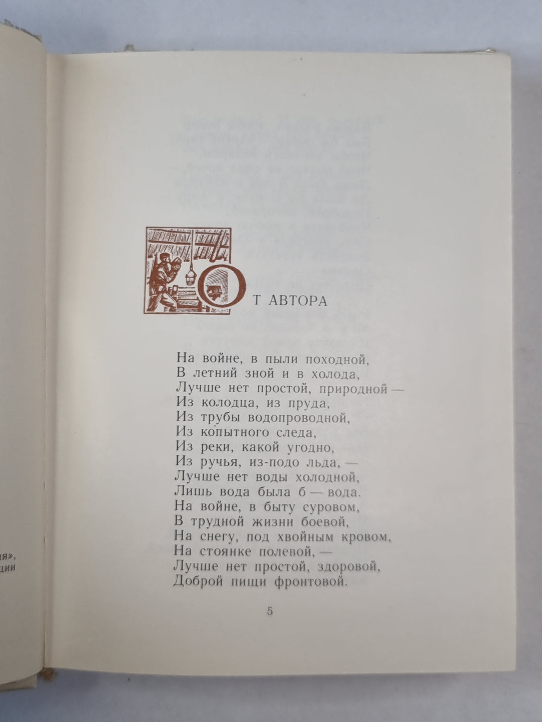 Василий Теркин