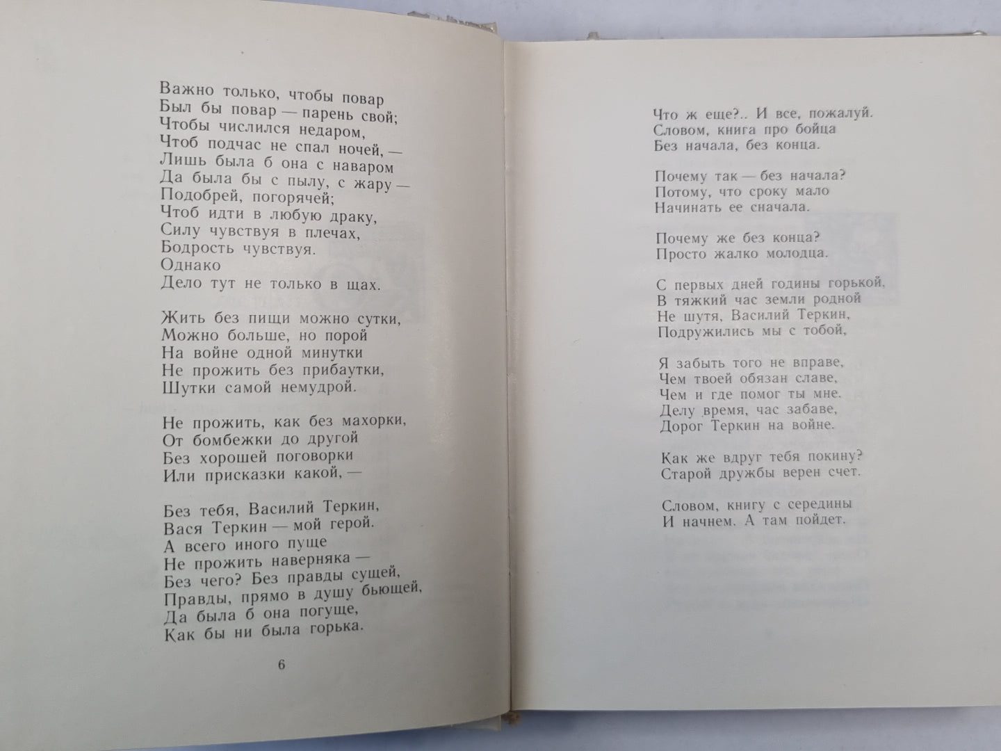 Василий Теркин