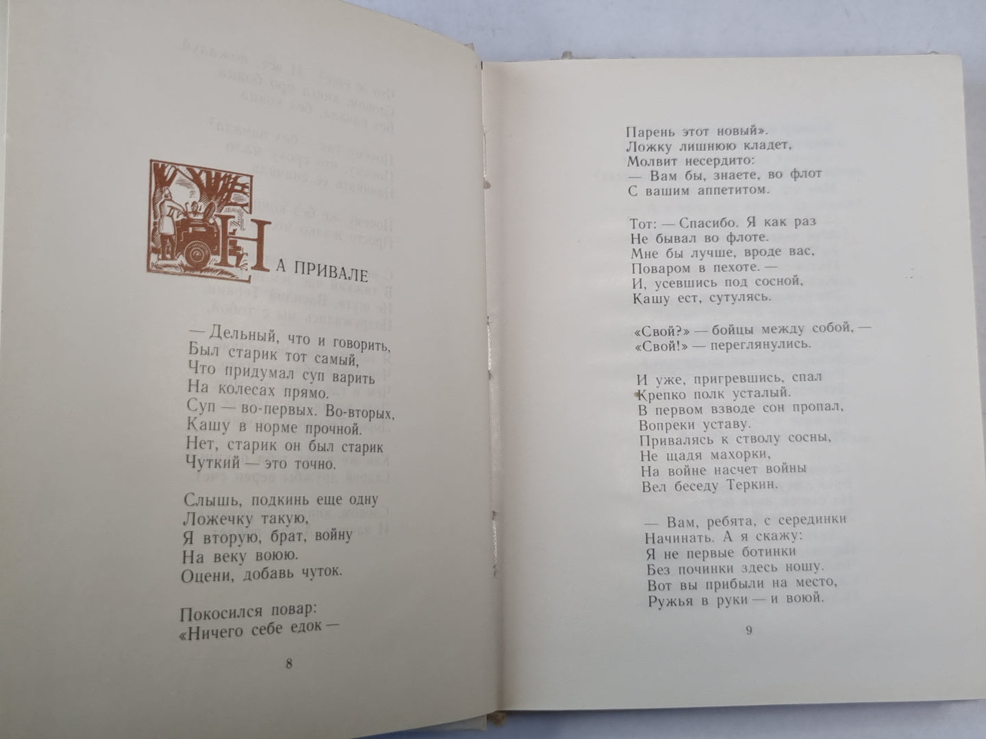 Василий Теркин