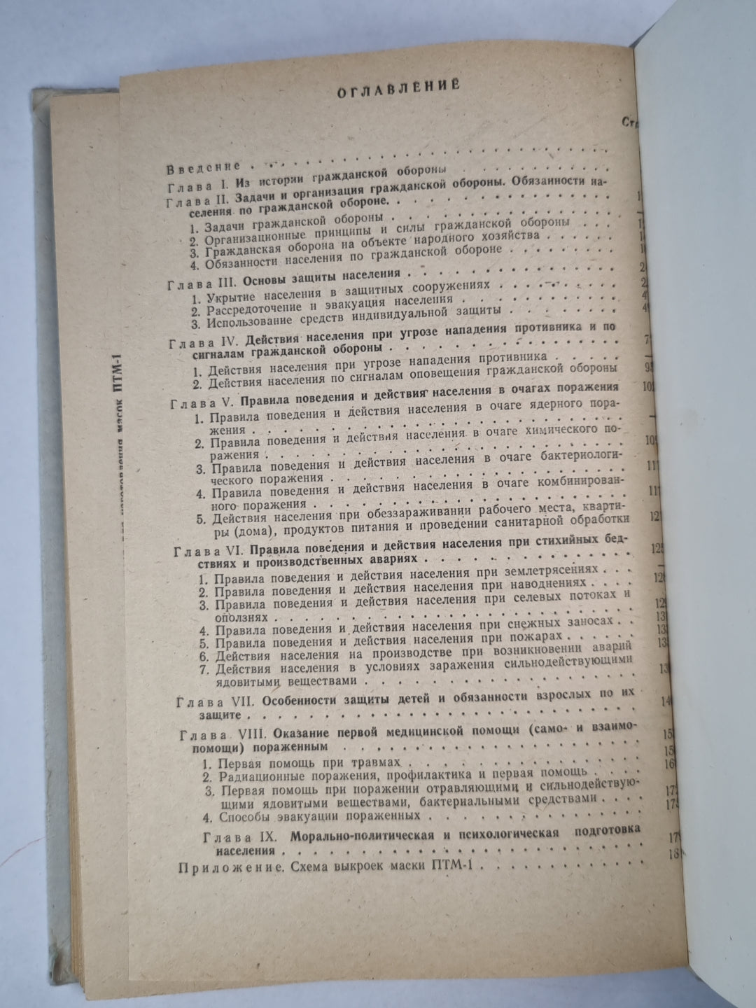 Гражданская оборона. Учеб. пособие