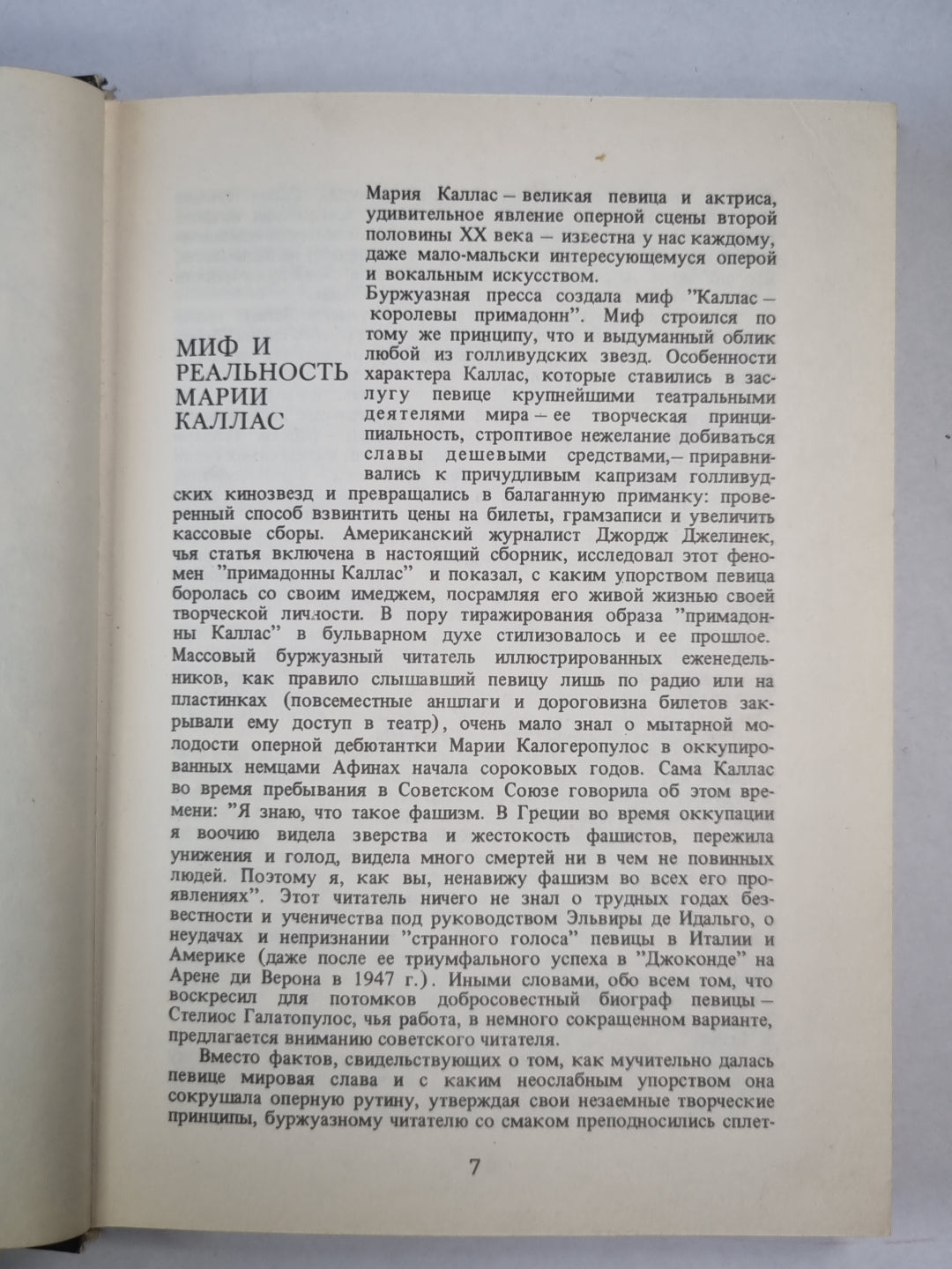 Мария Каллас. Биография. Статьи. Интервью