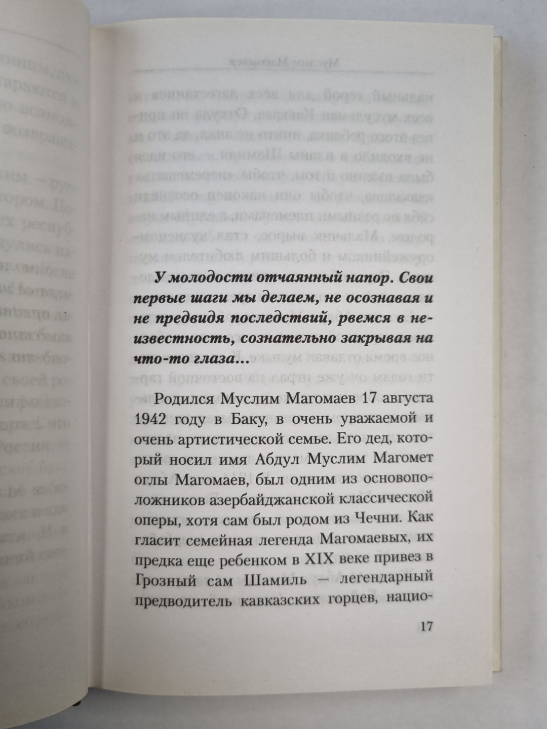 Муслим Магомаев. История стеснительного человека