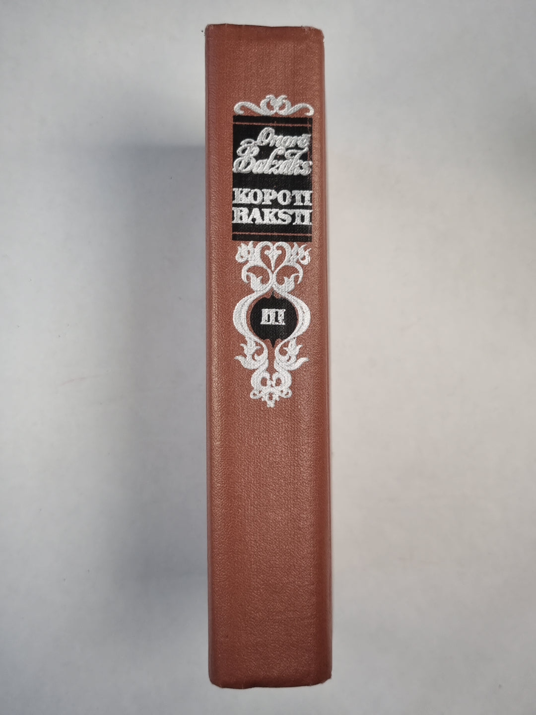 O.Balzaks. Kopoti raksti. 3.sējums