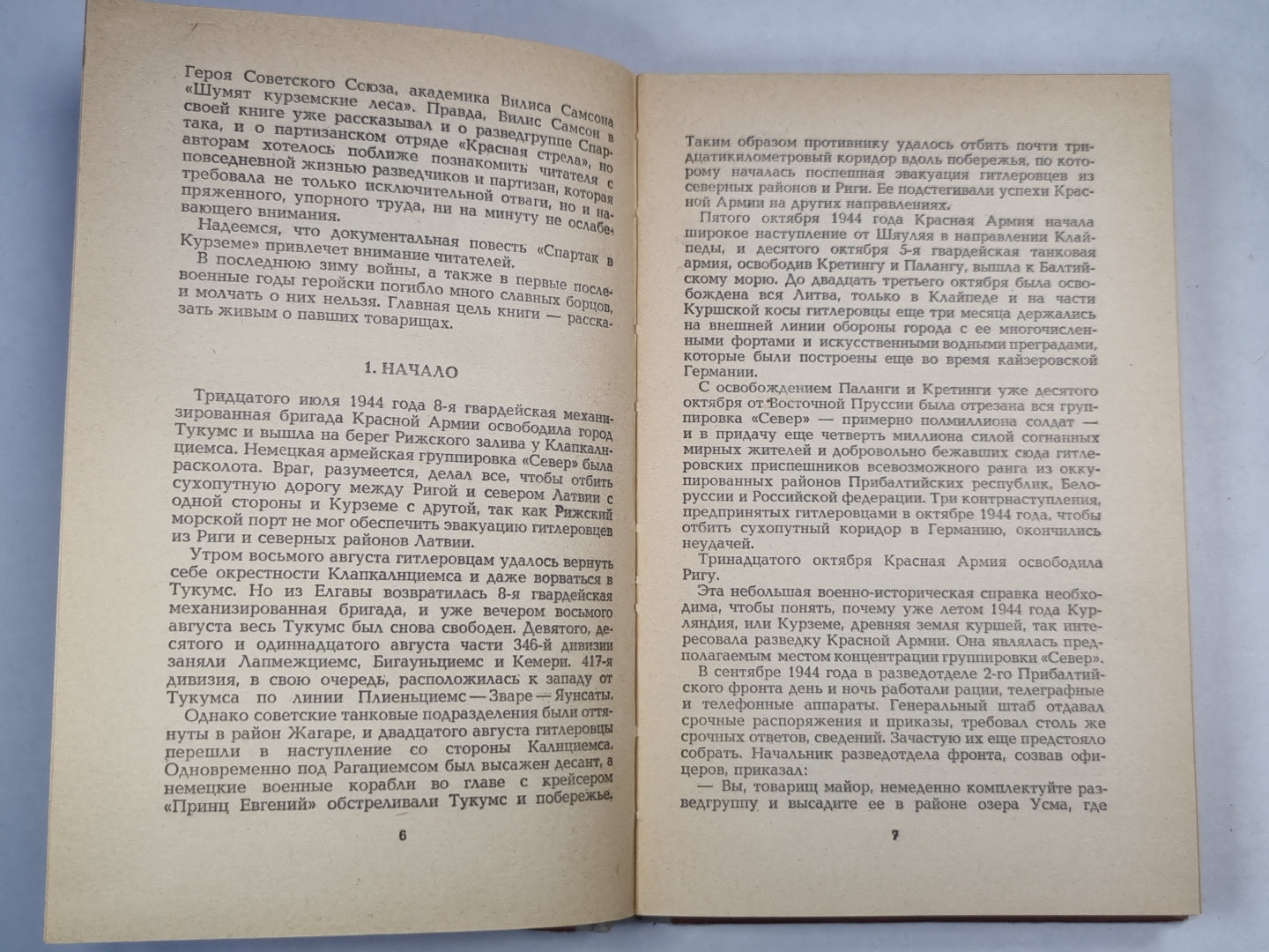 Спартак в Курземе