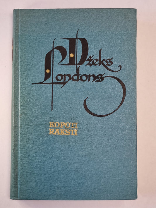 Dž.Londons. Kopoti raksti 6. Martins Īdens