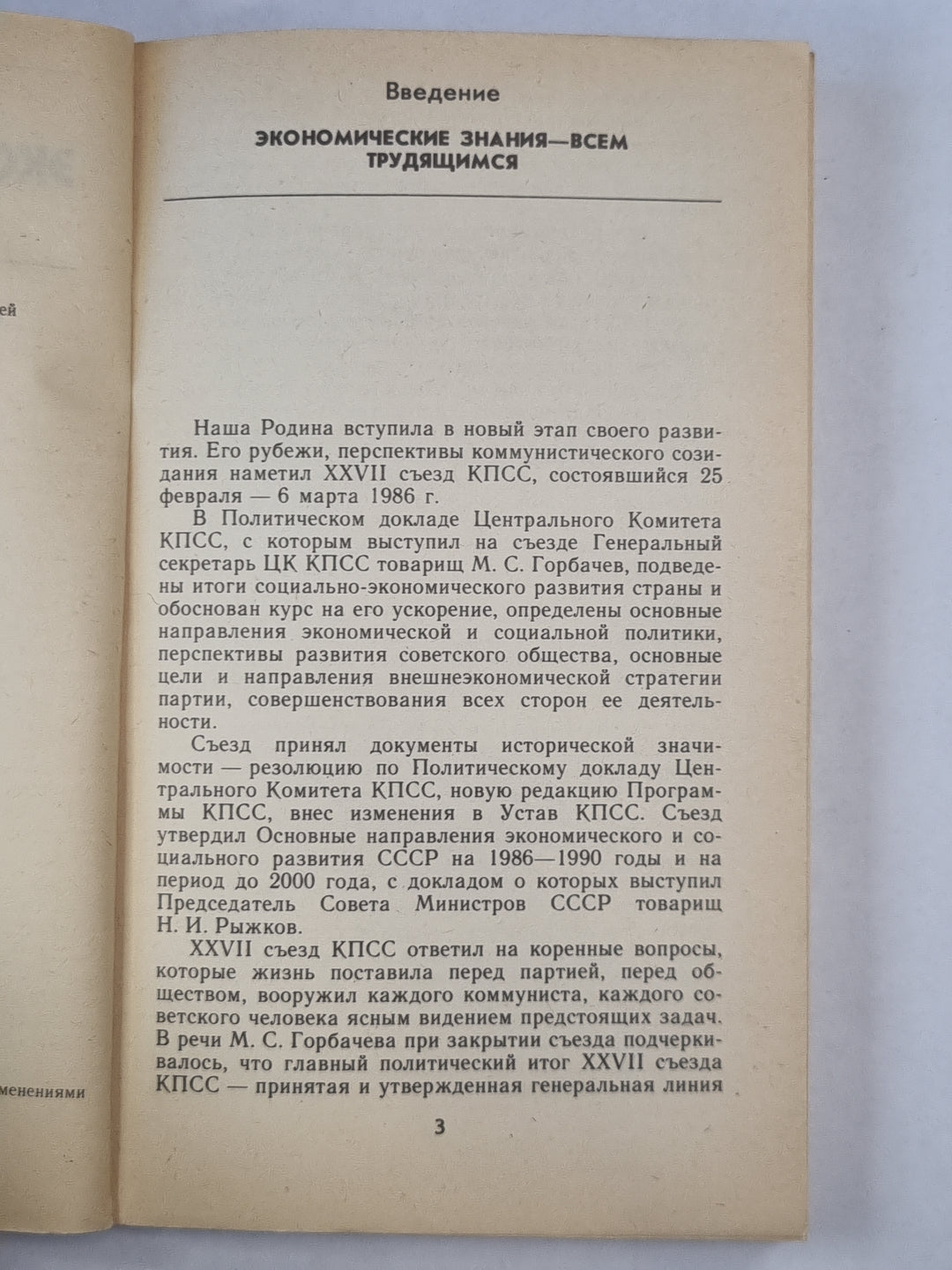 Основы экономических знаний. Для учащихся СПТУ и молодых рабочих