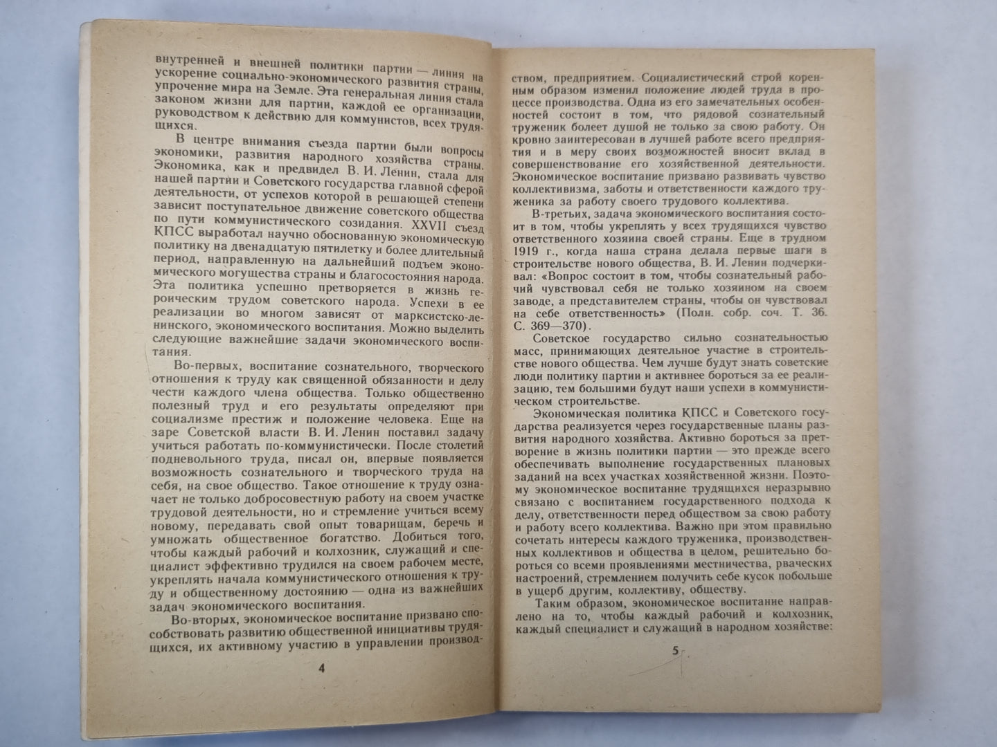 Основы экономических знаний. Для учащихся СПТУ и молодых рабочих