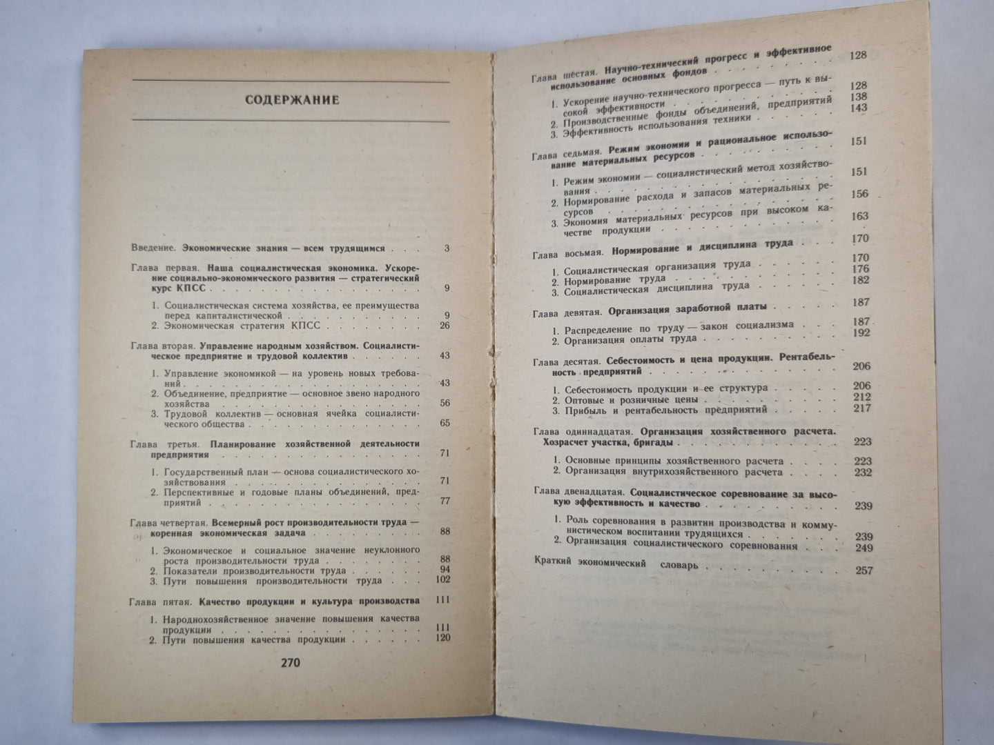 Основы экономических знаний. Для учащихся СПТУ и молодых рабочих