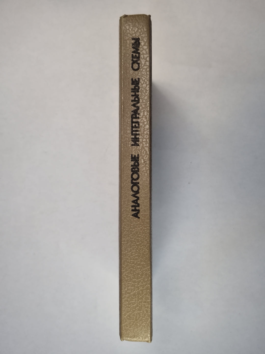 Аналоговые интегральные схемы