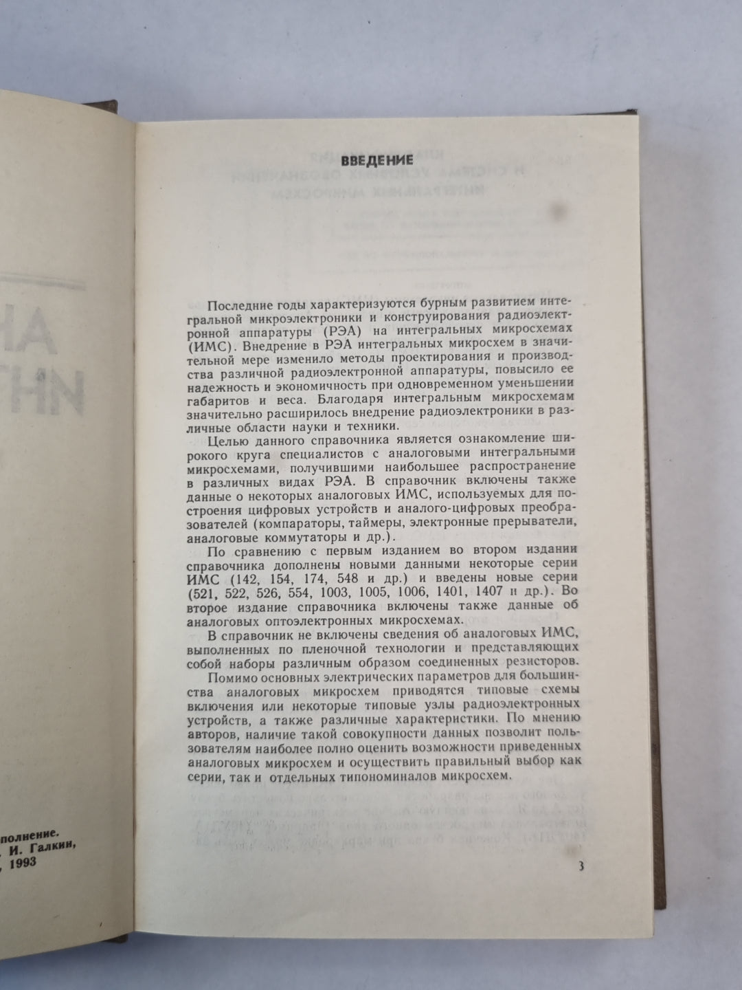 Аналоговые интегральные схемы