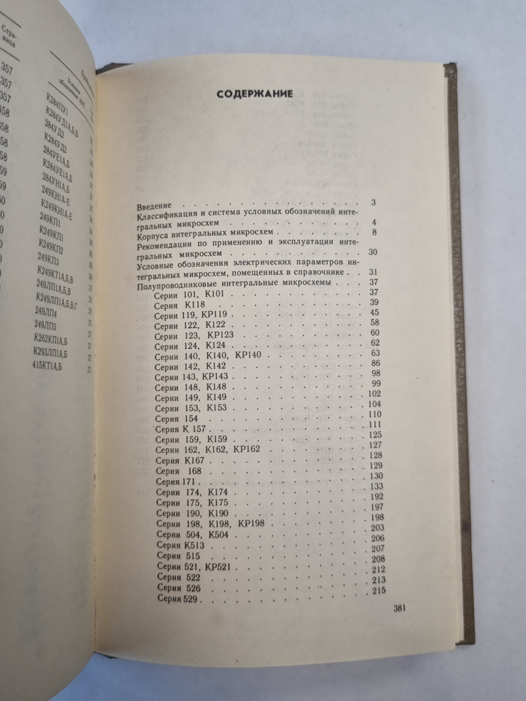 Аналоговые интегральные схемы