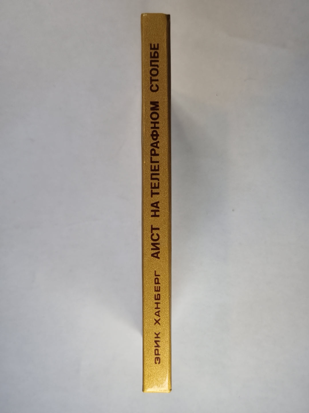 Аист на телеграфном столбе