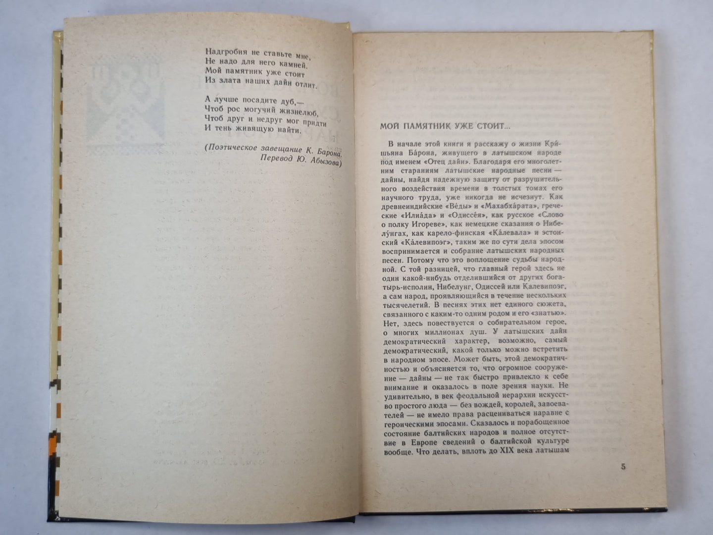 Латышские дайны