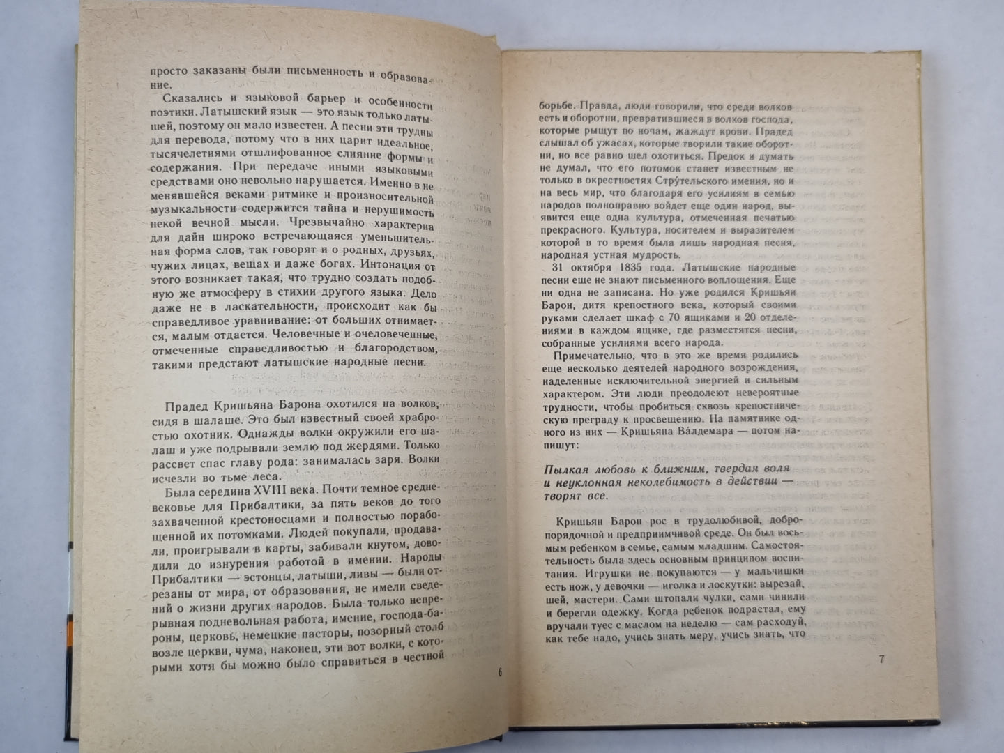 Латышские дайны