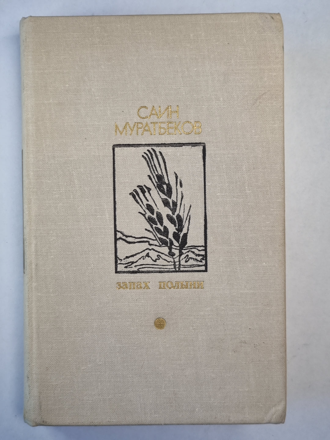 Запах полыни