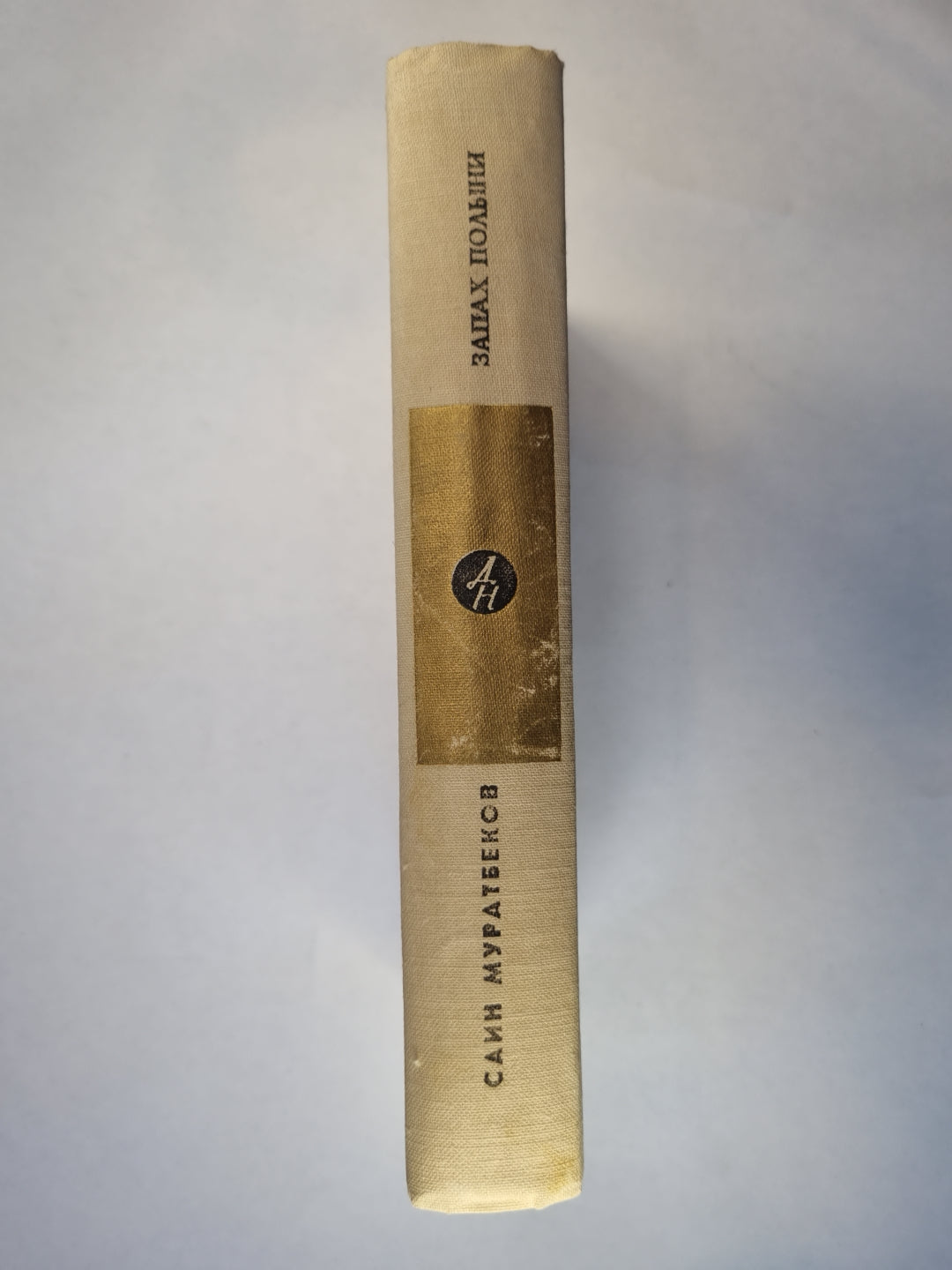 Запах полыни