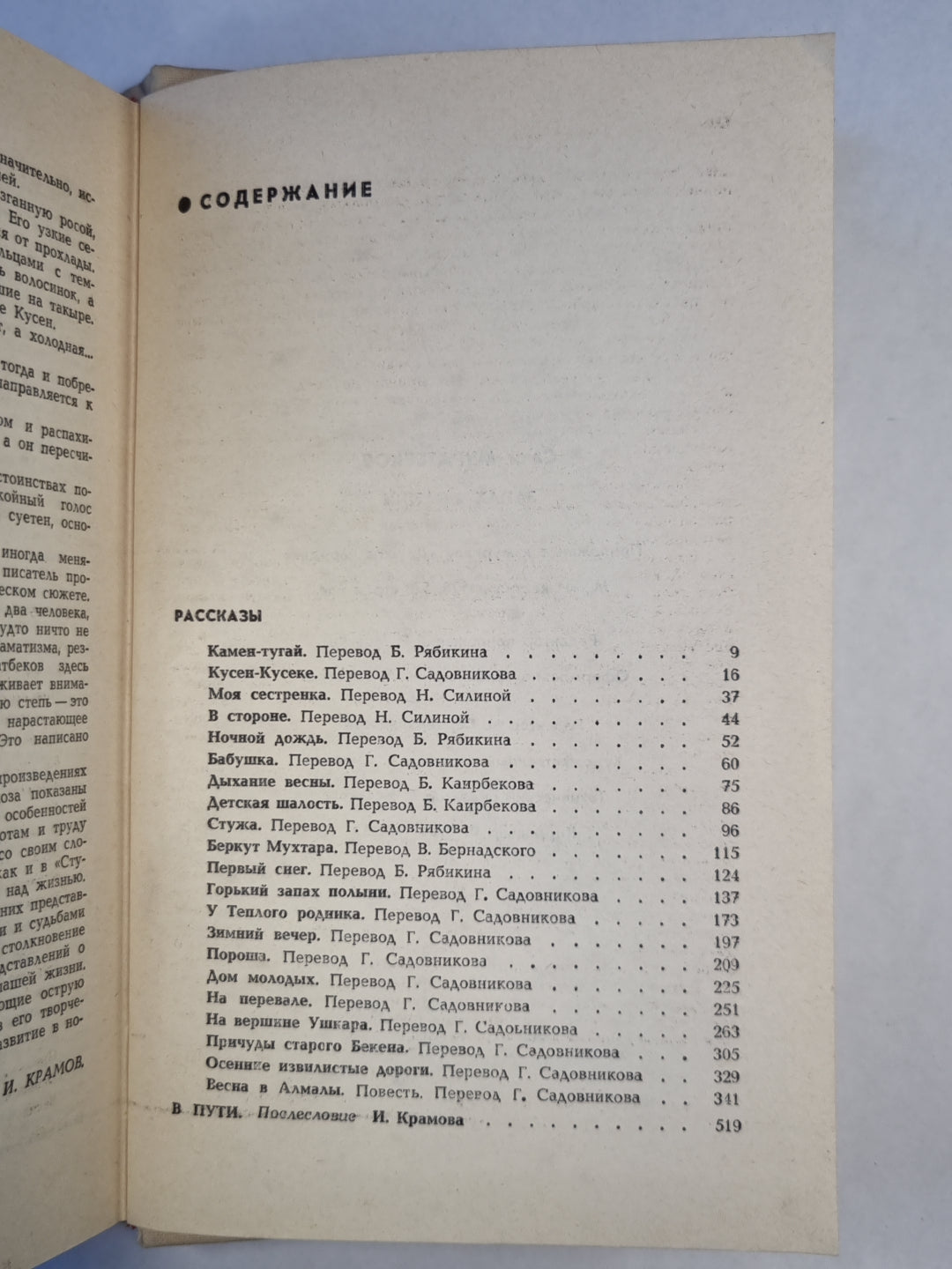 Запах полыни