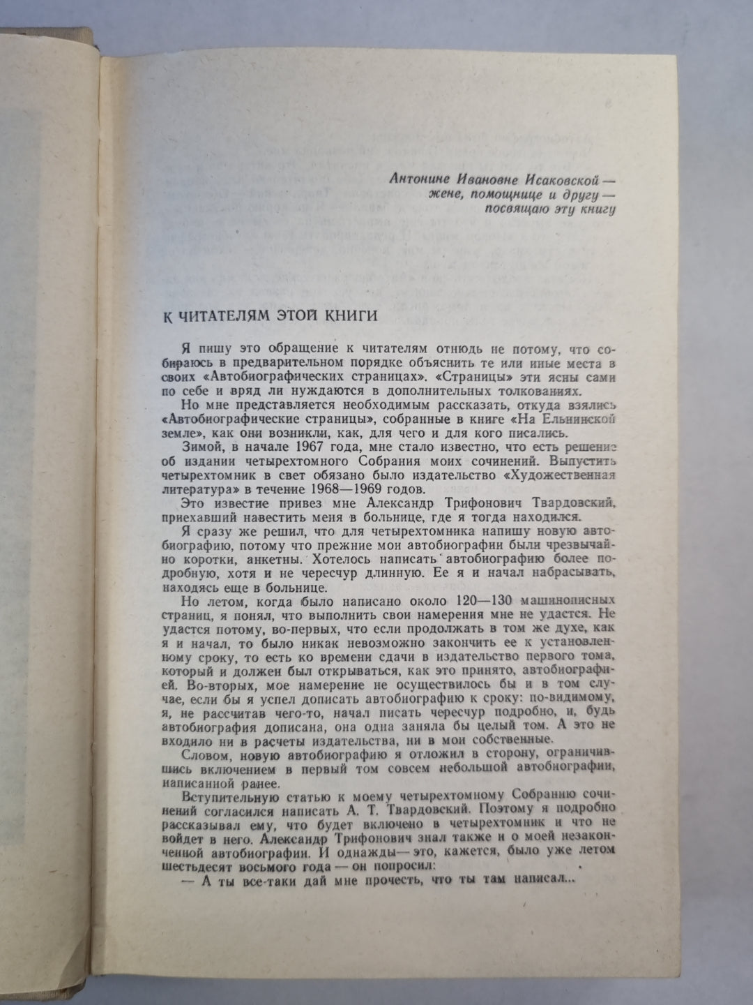 На ельнинской земле. Автобиографические страницы