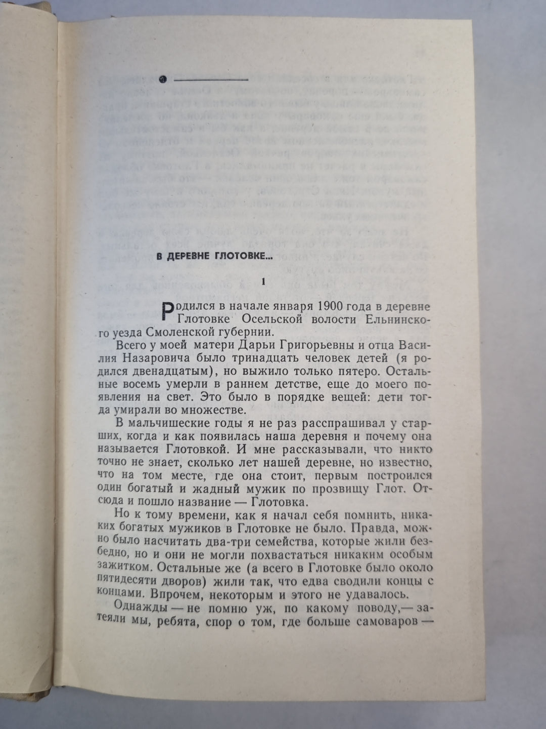 На ельнинской земле. Автобиографические страницы