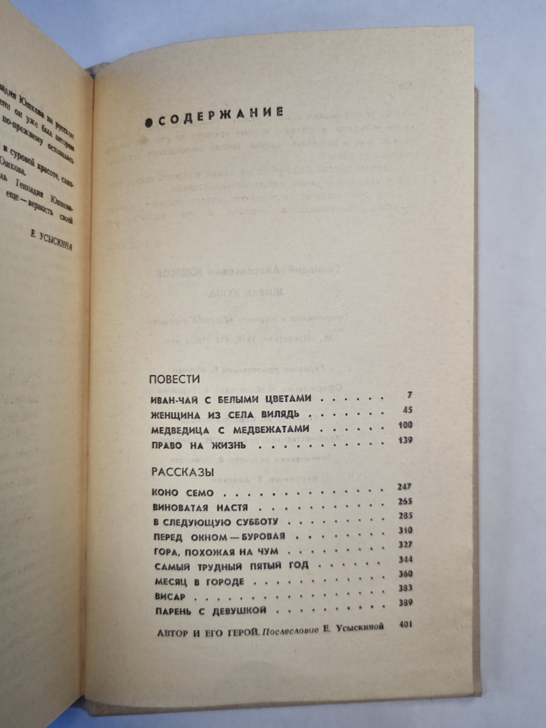 Живая душа. Повести, рассказы