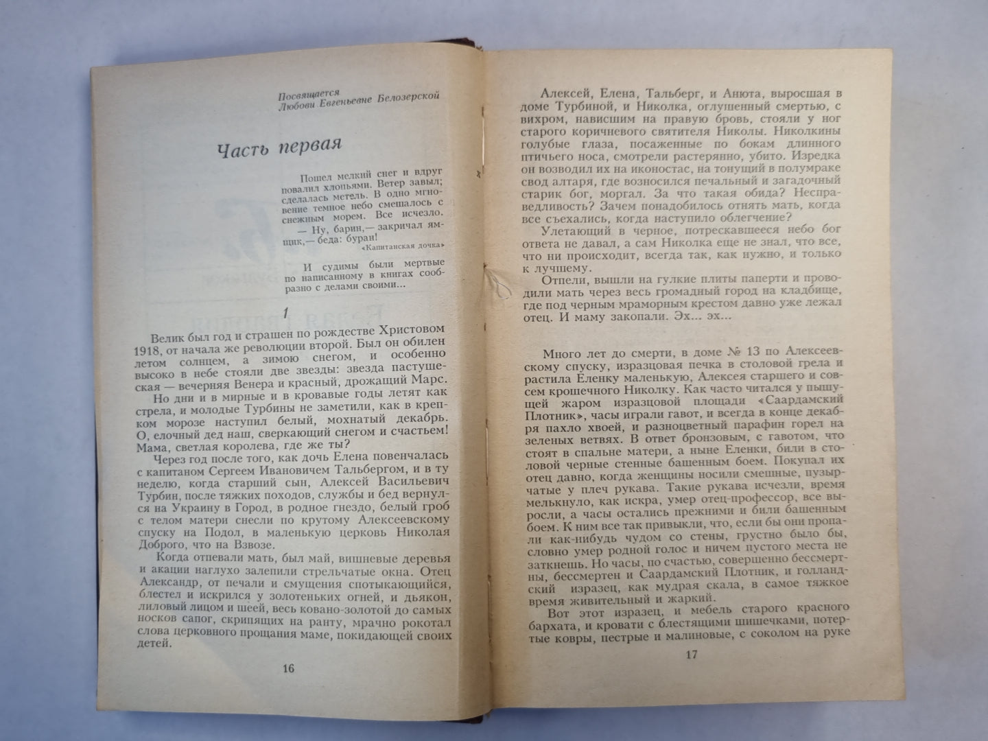 Белая гвардия. Мастер и Маргарита