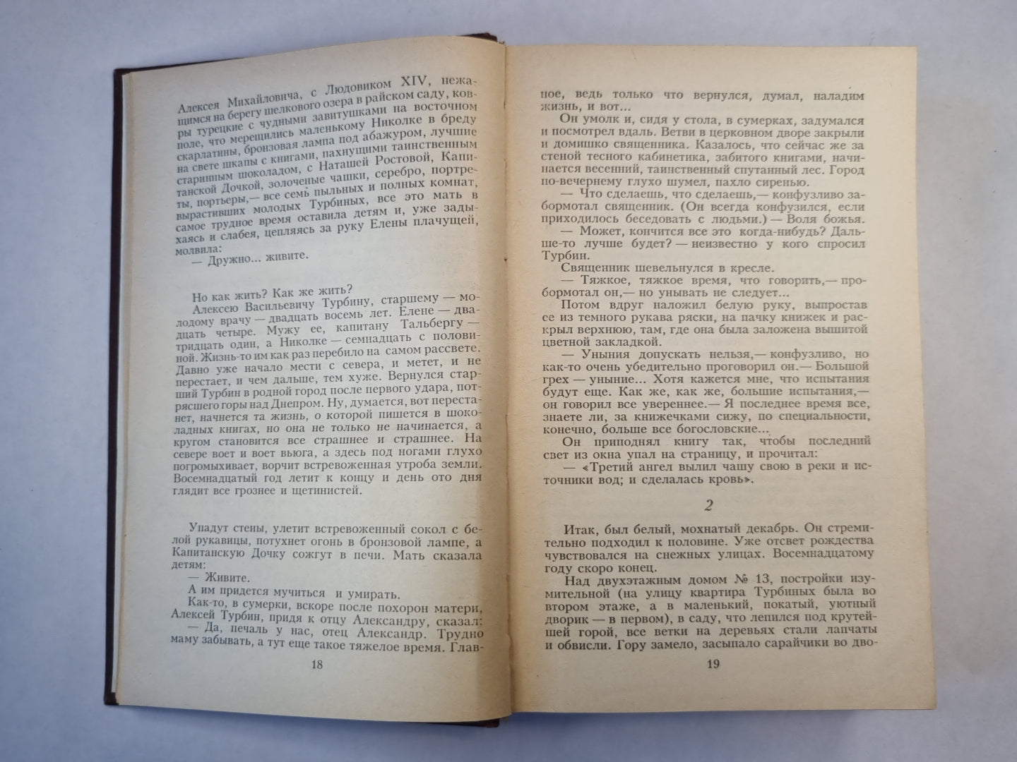 Белая гвардия. Мастер и Маргарита